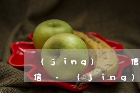 經(jīng)濟緊張信用卡逾期會影響征信嗎-經(jīng)濟緊張信用卡逾期會影響征信嗎知乎