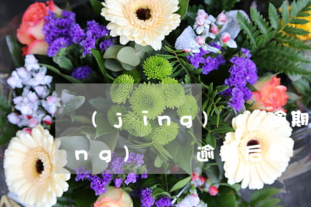 經(jīng)營貸逾期利息 個人經(jīng)營貸逾期后果