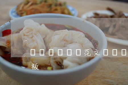 經濟糾紛訴狀范文(經濟糾紛訴狀范文免費模板)