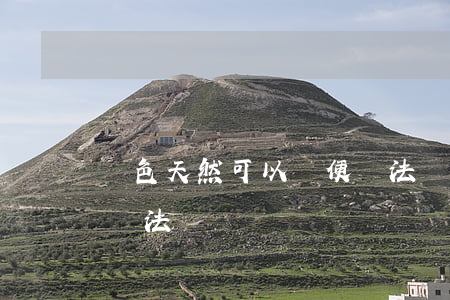 綠色天然可以隨便違法嗎(綠色天然可以隨便違法嗎)