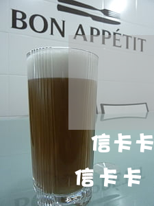 維信卡卡貸逾期多久會(huì)被起訴(維信卡卡貸說已經(jīng)起訴我了,多久能找到我?)