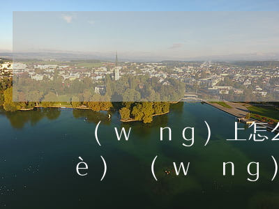 網(wǎng)上怎么查詢律師函(哪個(gè)網(wǎng)站可以查律師函)
