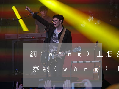 網(wǎng)上怎么聯(lián)系警察(網(wǎng)上怎么聯(lián)系警察報案)