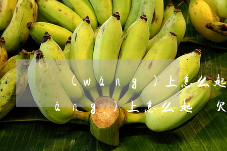 網(wǎng)上怎么起訴欠錢不還 網(wǎng)上怎么起訴欠錢不還的人訴訟時(shí)效