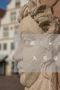 網(wǎng)上申請(qǐng)離婚多久可以辦理(網(wǎng)上可以直接辦理離婚嗎)