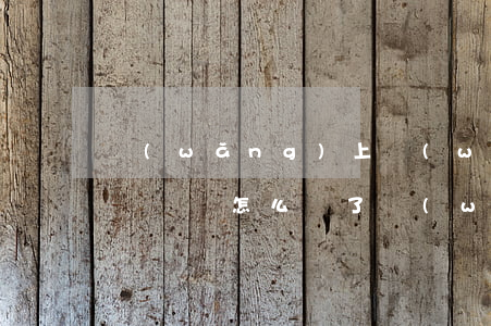 網(wǎng)上網(wǎng)貸逾期了沒錢還怎么辦了(網(wǎng)貸逾期多久會被起訴沒錢還怎么辦)