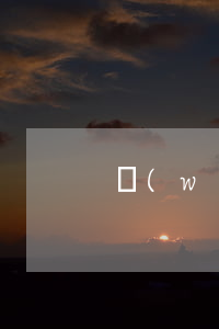 網(wǎng)上貸款逾期被起訴出入港澳