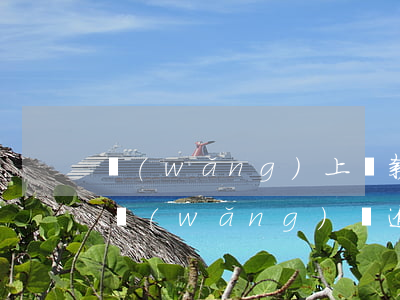 網(wǎng)上貸款逾期還不上怎么辦 欠網(wǎng)貸逾期還不上怎么辦