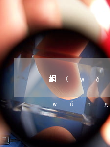 網(wǎng)上辦信用卡不還會怎樣(網(wǎng)上可以辦信用卡嗎怎么辦)