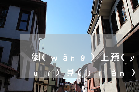 網(wǎng)上預(yù)約視頻會(huì)見(jiàn)能逾期幾次(網(wǎng)上預(yù)約視頻會(huì)見(jiàn)能逾期幾次嗎)
