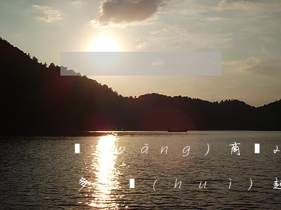 網(wǎng)商貸26萬(wàn)逾期多久會(huì)起訴 網(wǎng)商貸逾期兩萬(wàn)半年多了會(huì)被起訴嗎