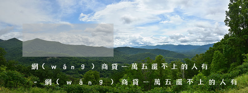 網(wǎng)商貸一萬五還不上的人有沒-網(wǎng)商貸一萬五還不上的人有沒有
