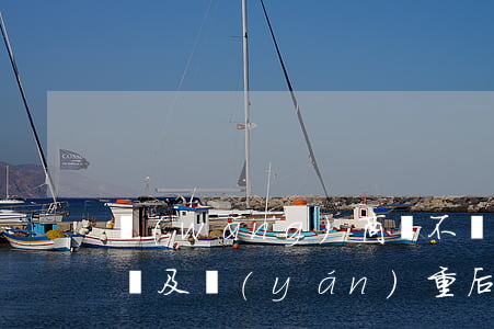 網(wǎng)商貸不還款會(huì)怎樣及嚴(yán)重后果-
