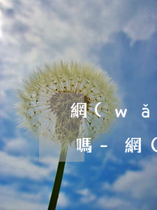 網(wǎng)商貸主動還款就是提前還款嗎-網(wǎng)商貸主動還款就是提前還款嗎