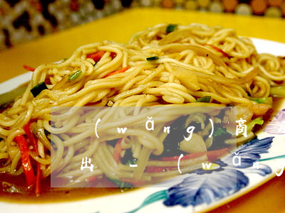 網(wǎng)商貸全部還款之后額度多久出來-網(wǎng)商貸還款后額度多久恢復(fù)
