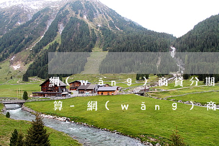 網(wǎng)商貸分期和全額還款哪個劃算-網(wǎng)商貸分期和全額還款哪個劃算些