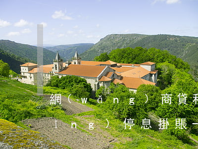網(wǎng)商貸和信用卡可以申請(qǐng)停息掛賬-網(wǎng)商貸能還信用卡嗎