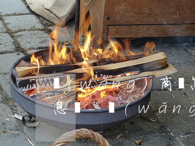 網(wǎng)商貸怎么提前還款還需要利息嗎-網(wǎng)商貸提前還款需要手續(xù)費(fèi)嗎