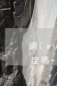 網(wǎng)商貸提前還款還會被收回額度嗎-網(wǎng)商貸提前還款還會被收回額度嗎知乎