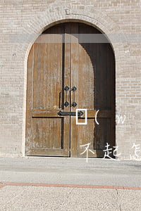 網(wǎng)商貸欠13萬(wàn)還不起怎么辦(欠網(wǎng)商貸15萬(wàn)還不起會(huì)坐牢嗎)