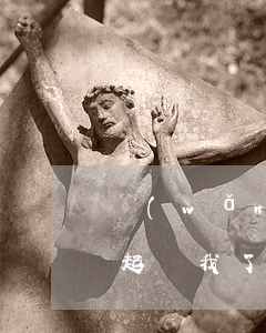 網(wǎng)商貸欠了一萬(wàn)要起訴我了(網(wǎng)商貸欠款2萬(wàn)會(huì)被起訴嗎)