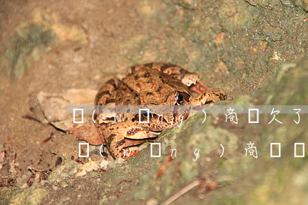 網(wǎng)商貸欠了幾千塊會被起訴嗎(網(wǎng)商貸會被起訴么)