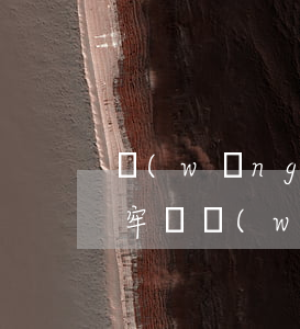 網(wǎng)商貸欠八萬會(huì)坐牢嗎(網(wǎng)商貸欠八萬會(huì)坐牢嗎)