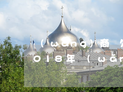 網(wǎng)商貸欠款1萬4逾期一年(2018年網(wǎng)商貸欠一萬多)