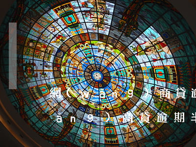 網(wǎng)商貸逾期2天怎么樣(網(wǎng)商貸逾期半天算逾期嗎)
