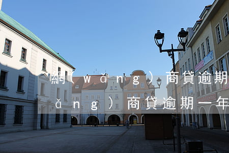 網(wǎng)商貸逾期利息能談嗎(網(wǎng)商貸逾期一年后可以協(xié)商還款減免利息嗎)