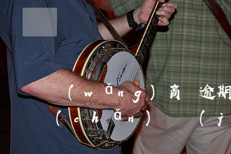 網(wǎng)商貸逾期多久可以申請資產(chǎn)凍結(jié)-網(wǎng)商貸逾期多久可以申請資產(chǎn)凍結(jié)了