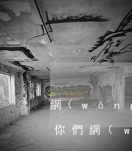 網(wǎng)商貸逾期多長時間算是嚴重（你們網(wǎng)商貸都逾期了多久）