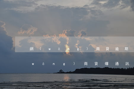網(wǎng)商貸逾期幾天炸通訊錄(網(wǎng)商貸爆通訊錄投訴有用嗎)