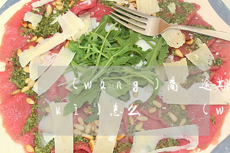網(wǎng)商貸逾期律師函拒收會(huì)怎么樣-網(wǎng)商貸律師函真的嗎