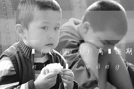 網(wǎng)商貸逾期花唄給關(guān)了(網(wǎng)商貸逾期了,花唄以后無(wú)法使用了嗎?)