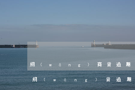 網(wǎng)商貸逾期花唄能不能用(其它網(wǎng)貸逾期借唄花唄網(wǎng)商貸還能循環(huán)用嗎)