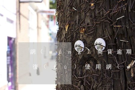 網(wǎng)商貸逾期還清后多久才能恢復(fù)使用，網(wǎng)商貸逾期還款后，多久能再次正常使用？