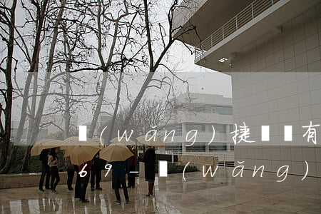 網(wǎng)捷貸沒有逾期怎么還顯示369-網(wǎng)捷貸沒有逾期怎么還顯示369逾期