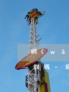 網(wǎng)捷貸逾期了可以用公積金還款嗎-網(wǎng)捷貸逾期了可以用公積金還款嗎