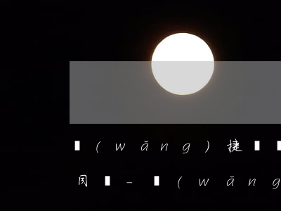 網(wǎng)捷貸還款后需要選擇終止合同嗎-網(wǎng)捷貸還款后需要選擇終止合同嗎為什么