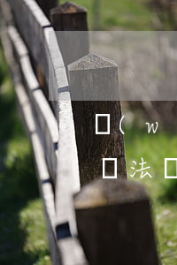 網(wǎng)絡(luò)上賣電影資源違法嗎