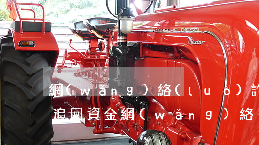 網(wǎng)絡(luò)詐騙3 7天能追回資金(網(wǎng)絡(luò)詐騙資金追回的可能性有多少)