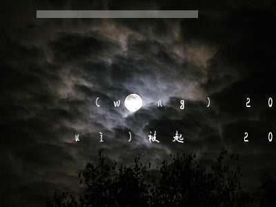 網(wǎng)貸2000逾期6年會(huì)被起訴嗎(2000網(wǎng)貸逾期多久會(huì)被起訴)
