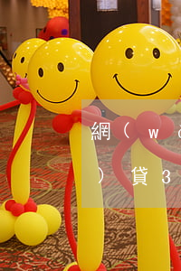網(wǎng)貸3萬被起訴（網(wǎng)貸3萬被起訴）