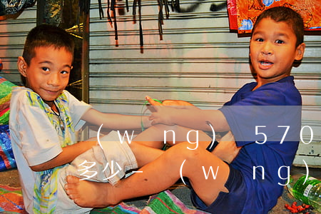 網(wǎng)貸5700元逾期三年要還多少-網(wǎng)貸5700元逾期三年要還多少錢