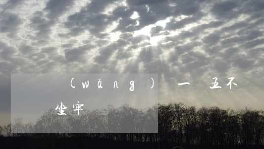 網(wǎng)貸一萬五不還會(huì)坐牢嗎