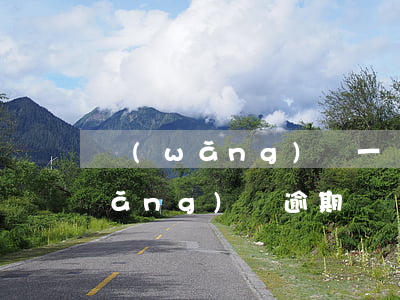 網(wǎng)貸一萬逾期能坐牢嗎(網(wǎng)貸逾期兩萬還不上會不會坐牢)
