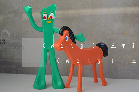 網(wǎng)貸三年了會(huì)起訴嗎(網(wǎng)貸三年后還能起訴嗎)