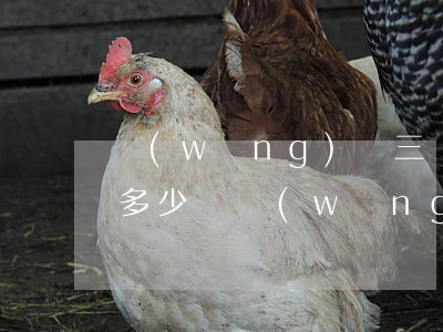 網(wǎng)貸三萬(wàn)逾期一天多少錢(網(wǎng)貸逾期三天嚴(yán)重嗎)