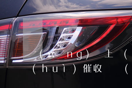 網(wǎng)貸上報(bào)征信還會(huì)催收嗎(網(wǎng)貸催收違法嗎)